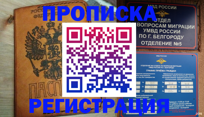 прописка для работы в Вихоревке